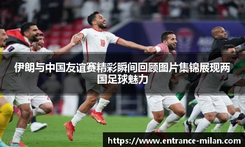 米兰体育平台